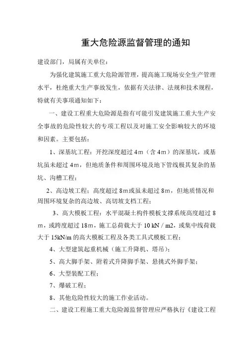 重大危险源告知制度1