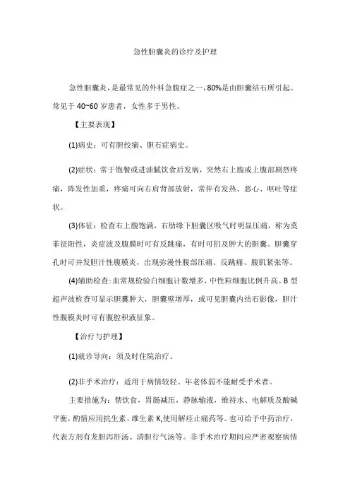 急性胆囊炎的诊疗及护理