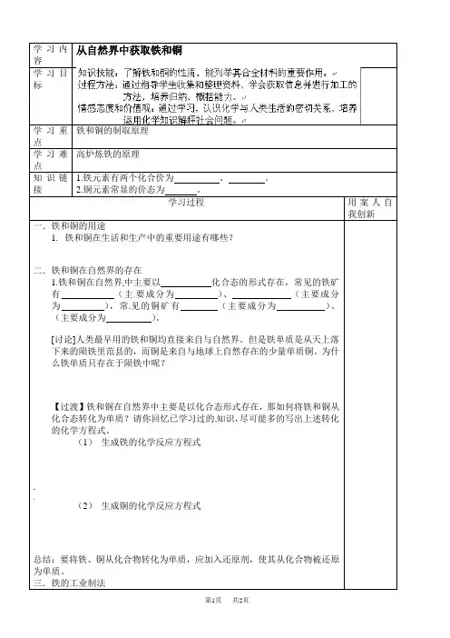 铁、铜的获取及应用学案(高二化学)