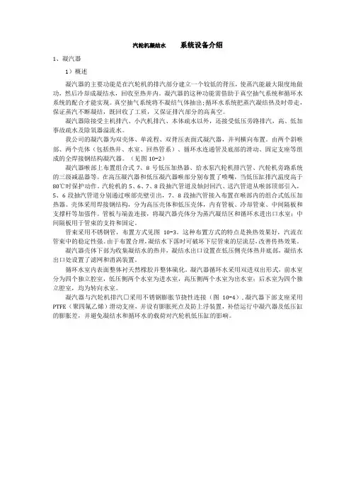 汽轮机凝结水系统设备介绍