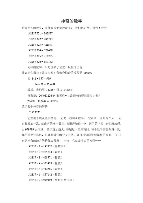 神奇的数字——精选推荐