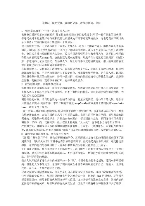 《奔跑吧,兄弟》叙事与策划分析
