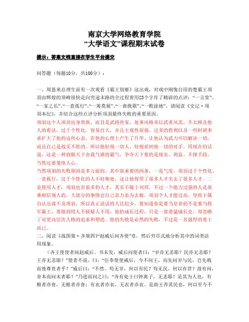 大学语文.d1(推荐文档)
