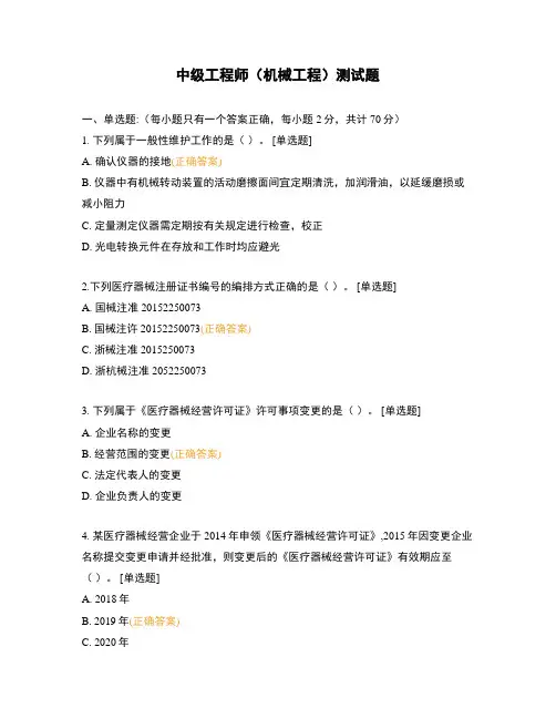 中级工程师(机械工程)测试题