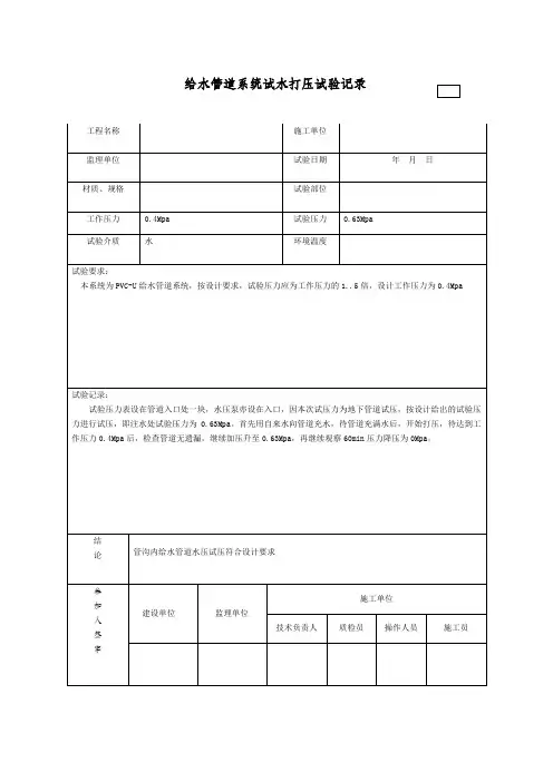 给水管道打压试验记录