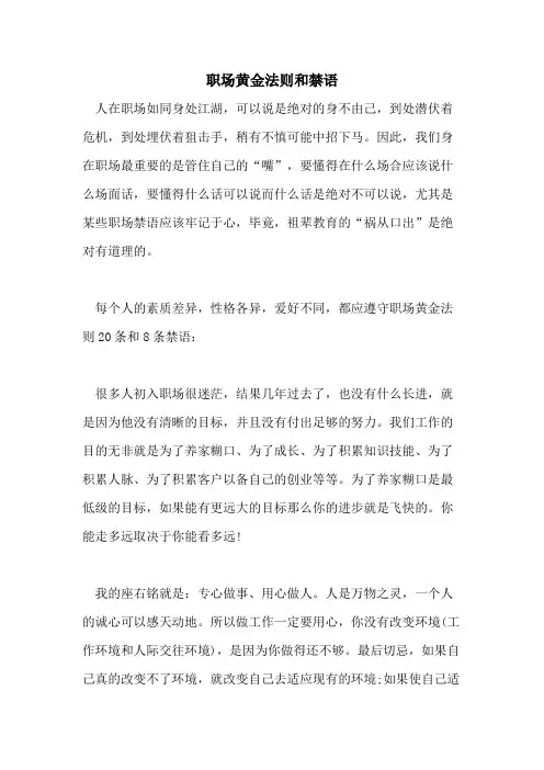 2021年职场黄金法则和禁语