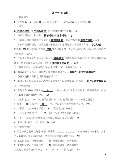 心理学基础各章练习题