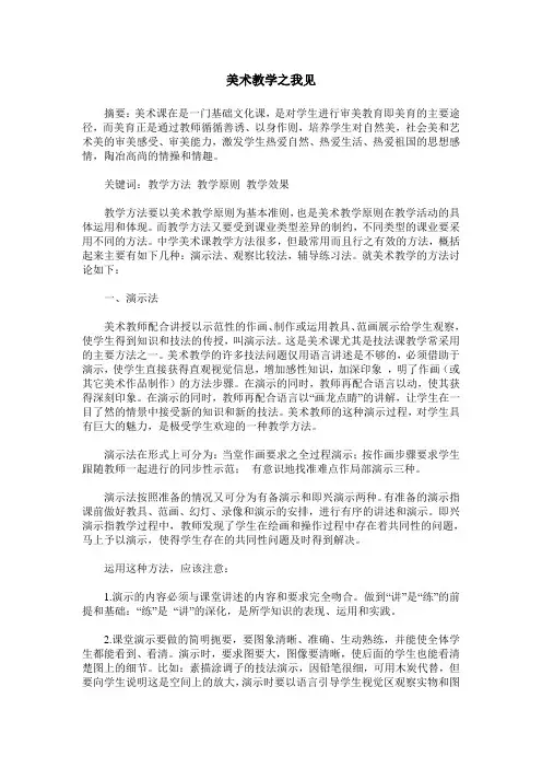 美术教学之我见
