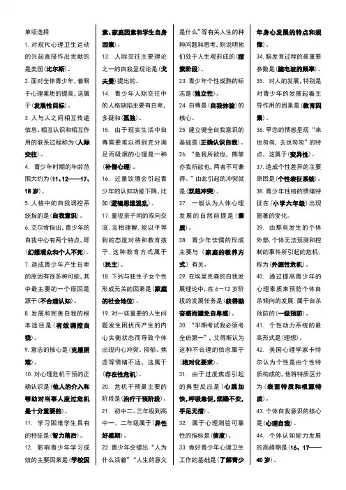 1、青少年心理卫生选择题
