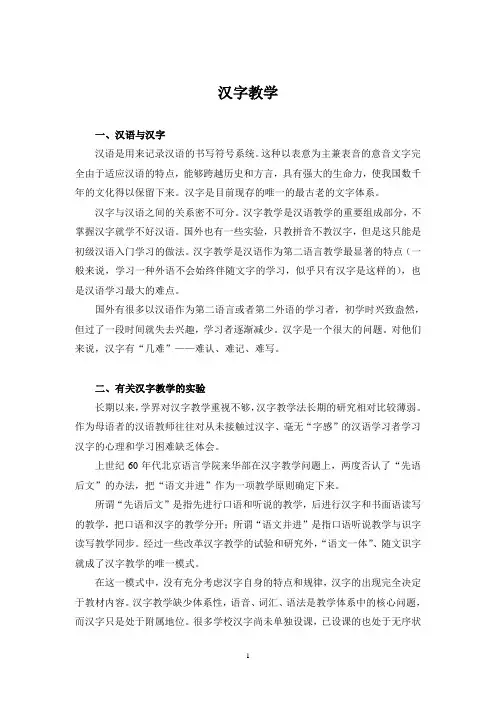 汉字教学法