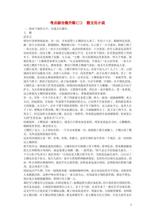 高考语文大一轮总复习 小说阅读 考点综合提升练(二)散文化小说