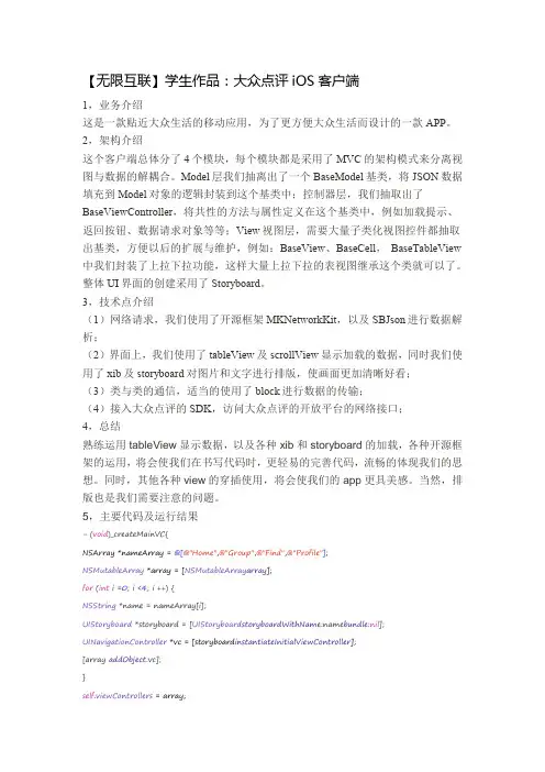 【无限互联】学生作品：大众点评iOS客户端