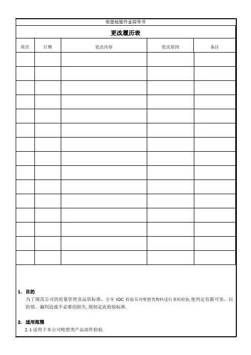 吸塑检验作业指导书【精选文档】