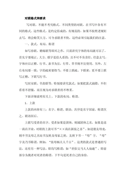对联的特点——精选推荐