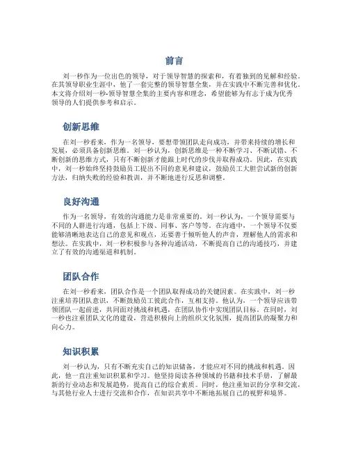 刘一秒-领导智慧全集