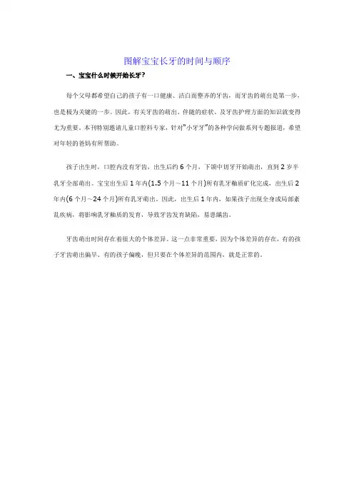 图解宝宝长牙的时间与顺序