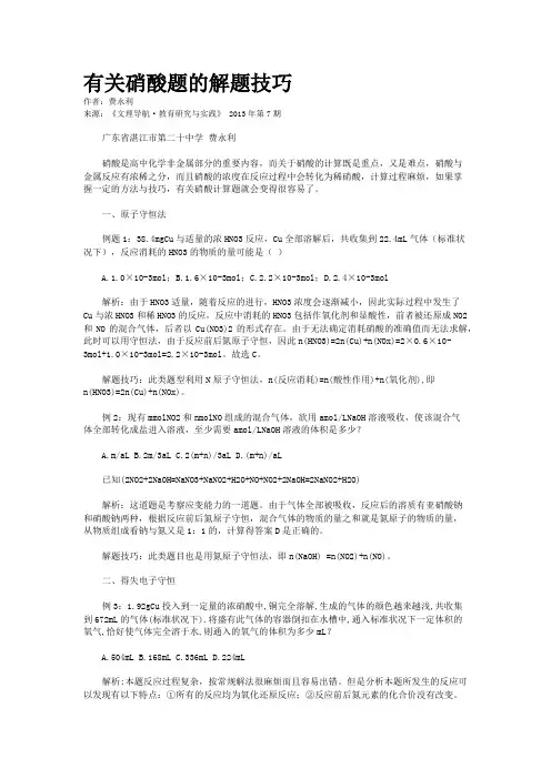有关硝酸题的解题技巧