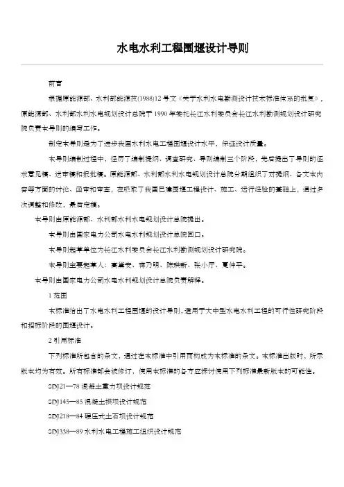 水利工程围堰