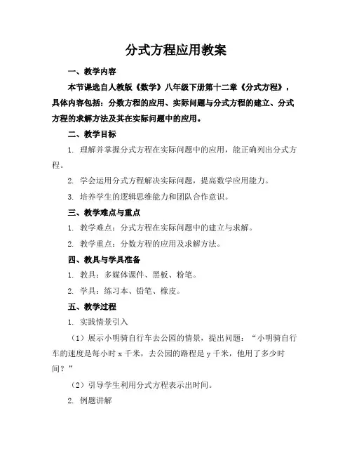 分式方程应用教案