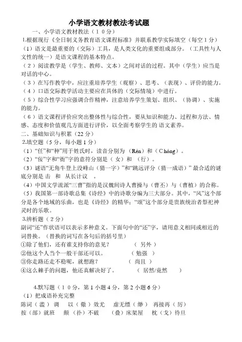 小学语文教材教法考试题