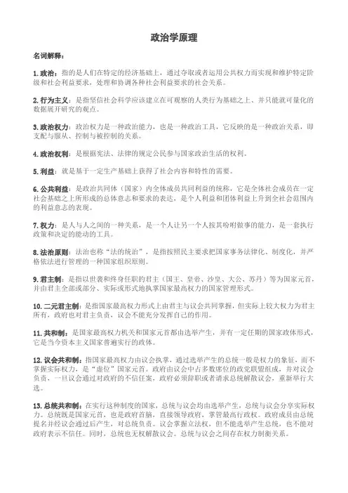 政治学原理{名词解释几简答题}