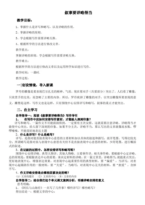 叙事要详略得当教案