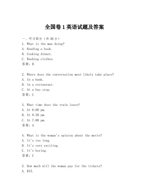 全国卷1英语试题及答案