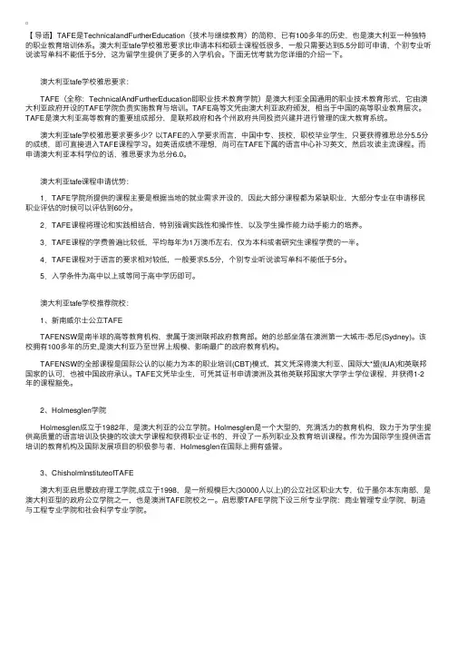 留学澳大利亚tafe学校雅思要求