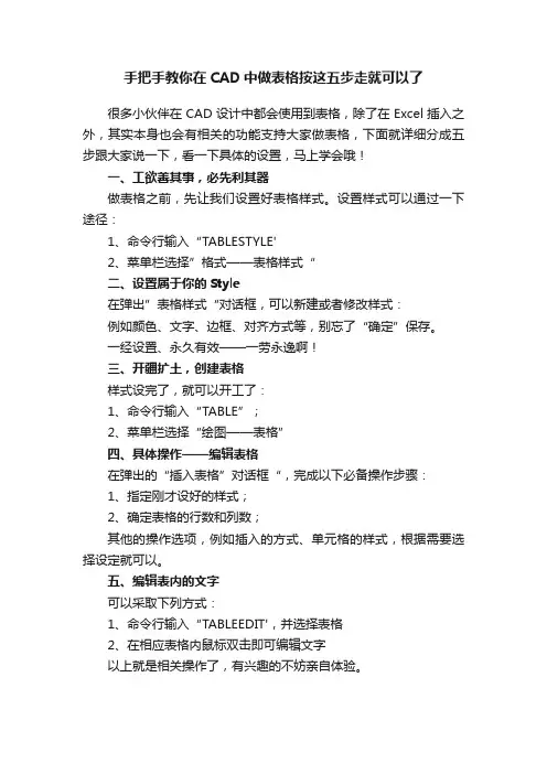 手把手教你在CAD中做表格按这五步走就可以了