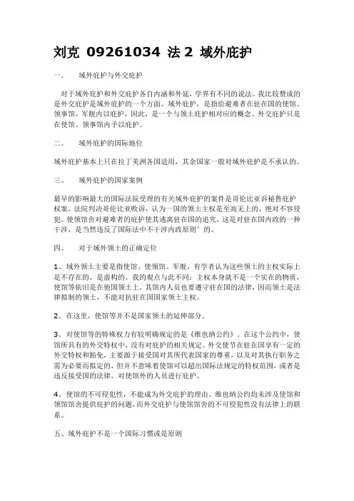 域外庇护