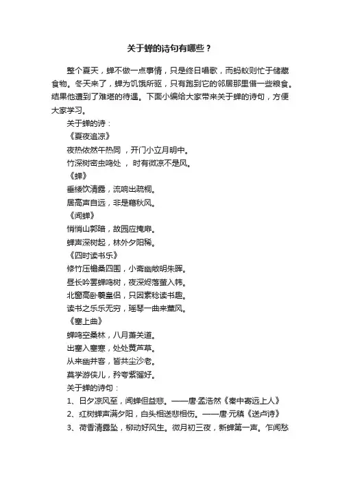 关于蝉的诗句有哪些？