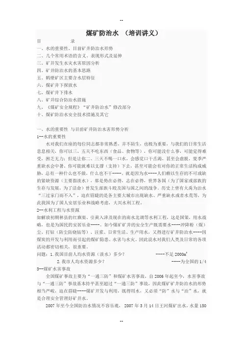 煤矿防治水讲义