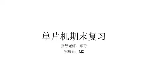硅集成电路工艺基础期末复习
