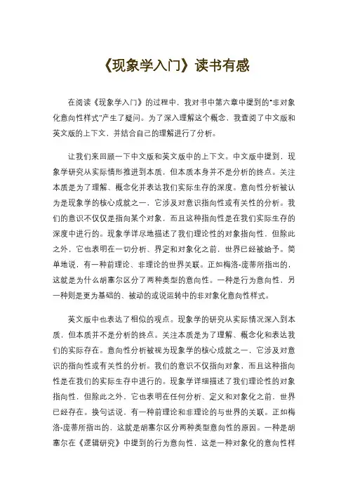《现象学入门》读书有感