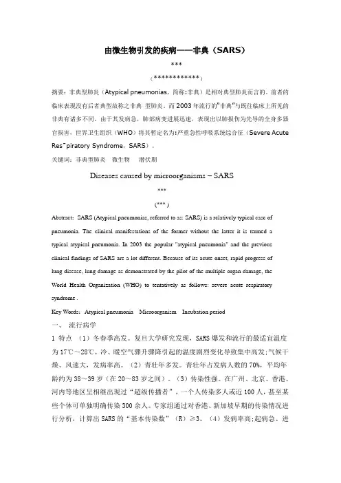 微生物与疾病