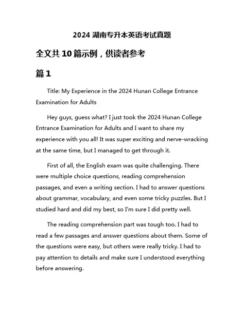 2024湖南专升本英语考试真题