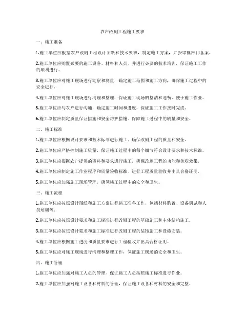 农户改厕工程施工要求