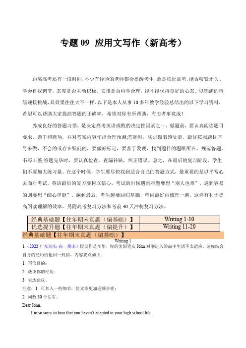 高考英语复习：专题09  应用文写作(新高考)(原卷版)