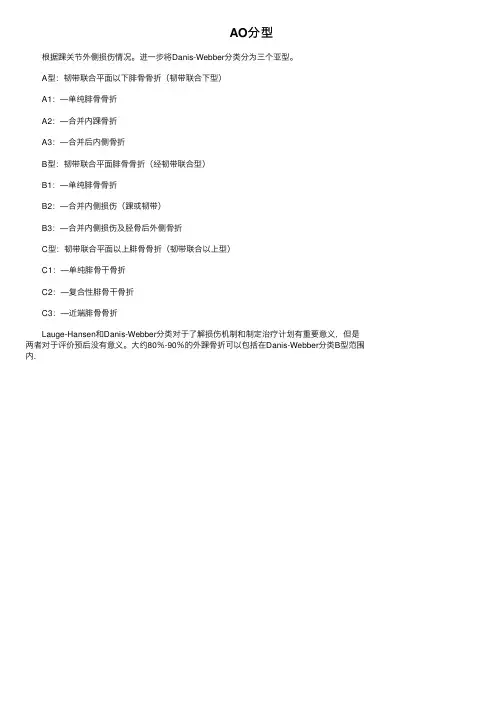 AO分型——精选推荐