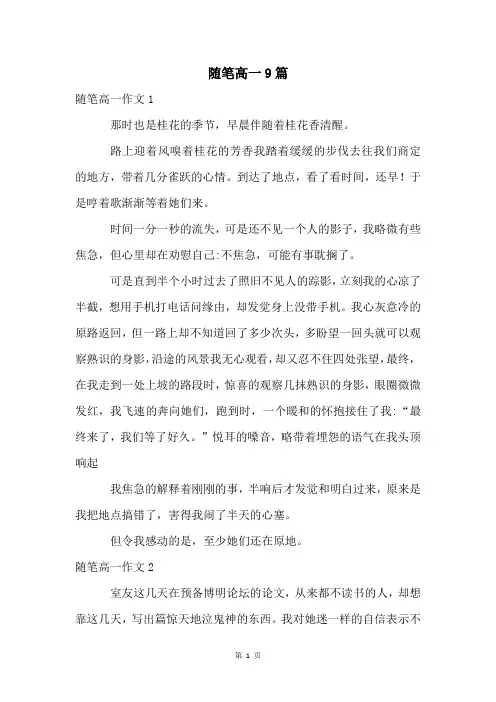 随笔高一9篇