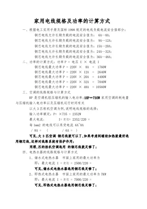 家装中家用电线规格及功率的计算方式
