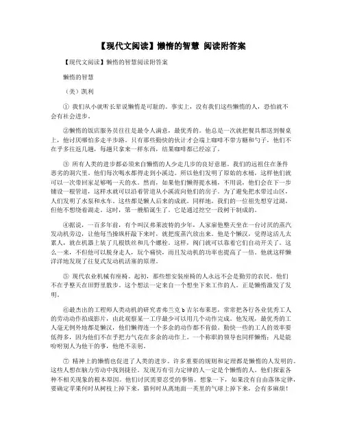 【现代文阅读】懒惰的智慧 阅读附答案