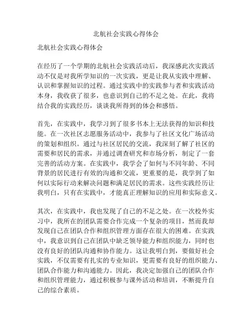北航社会实践心得体会