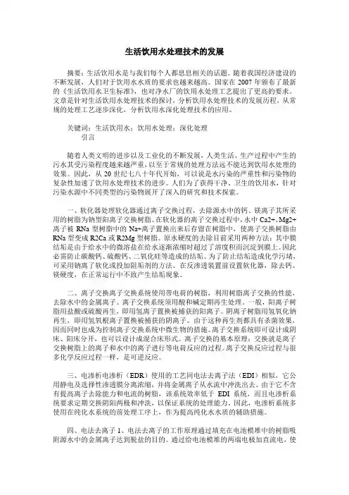 生活饮用水处理技术的发展