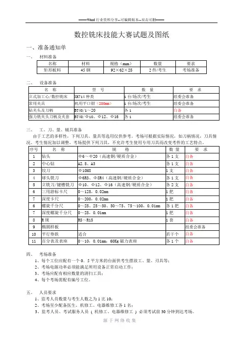 数控铣床技能大赛试题及图纸