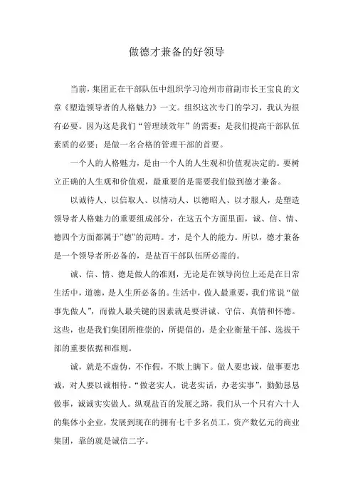 做德才兼备的好领导