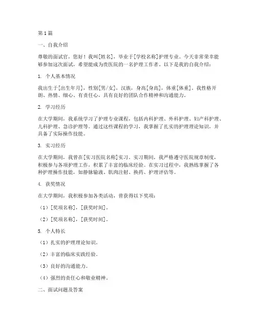 伊犁护理面试题目答案(3篇)