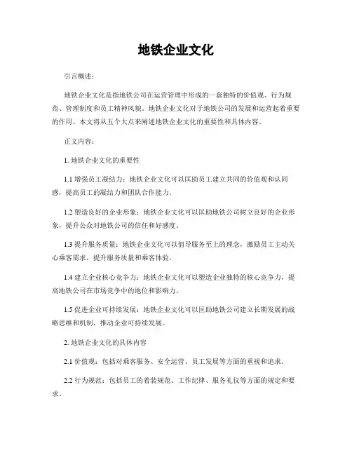 地铁企业文化