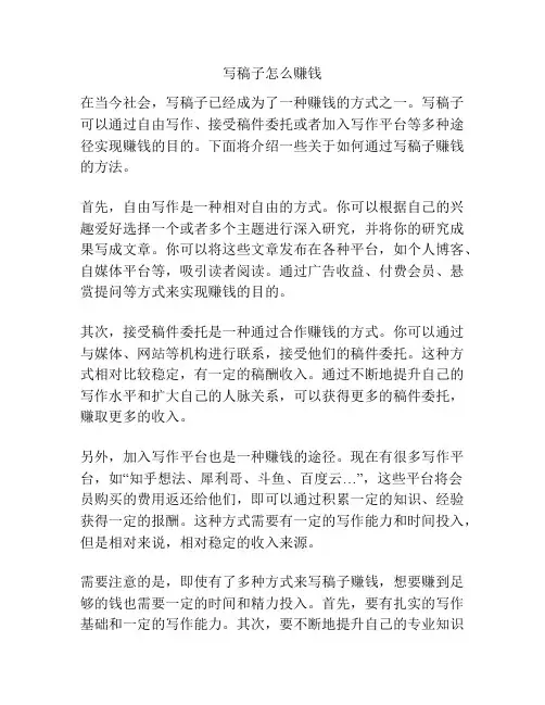 写稿子怎么赚钱