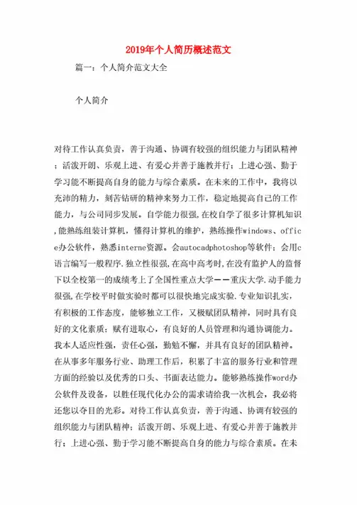 个人简历概述范文